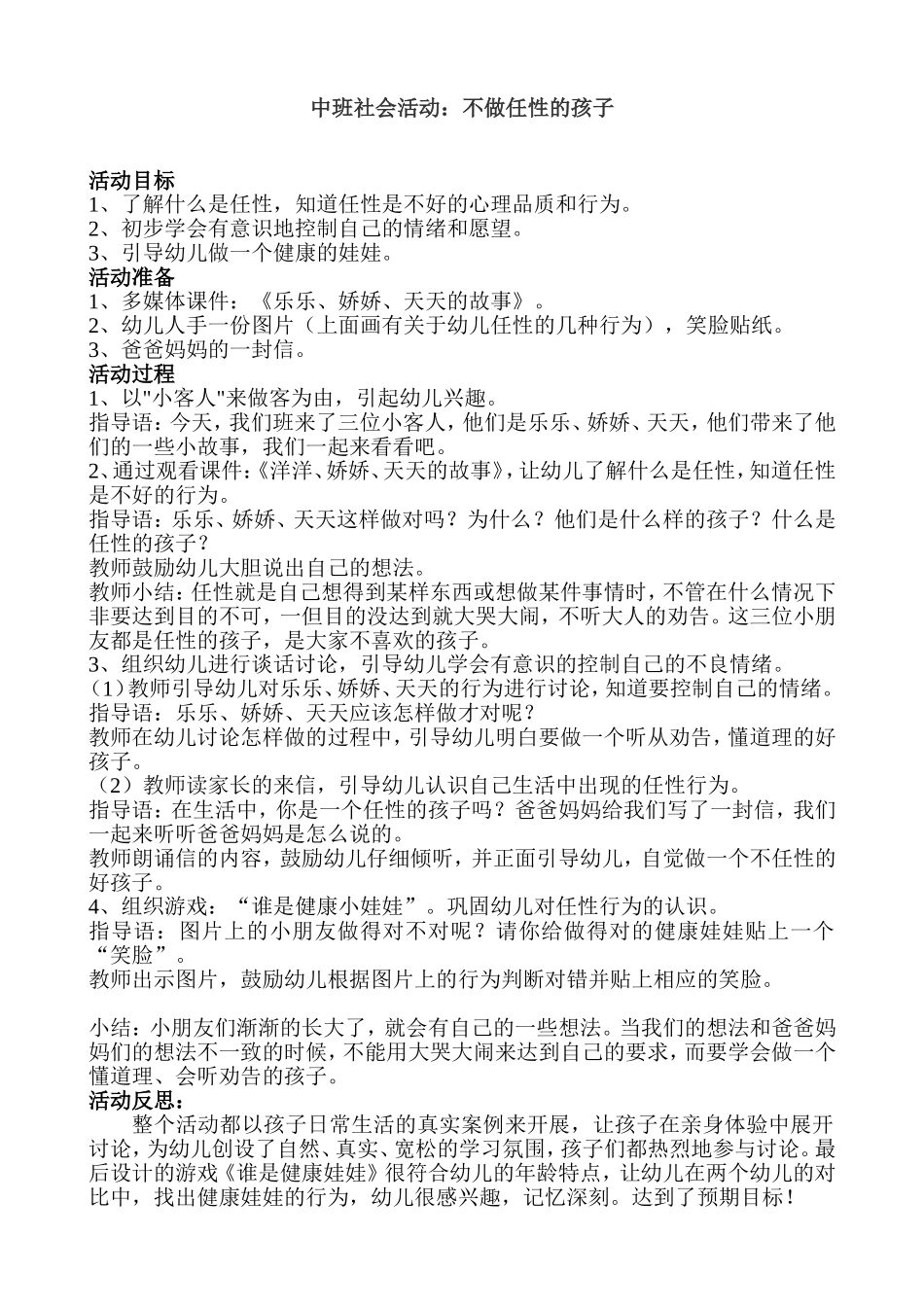 中班社会活动《不做任性的孩子》_第1页