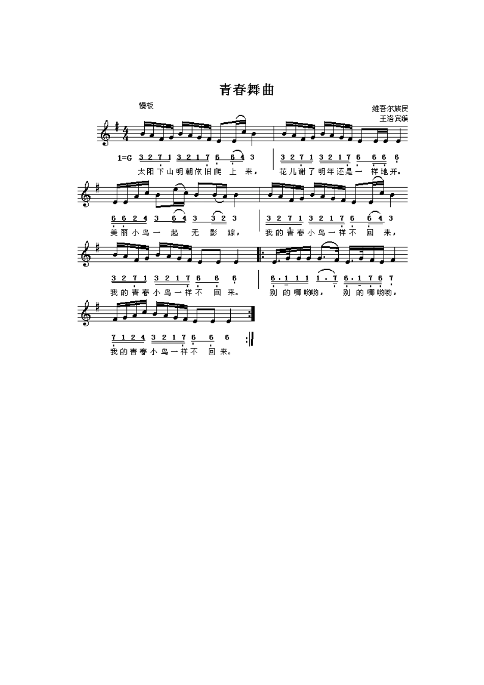 青春舞曲简谱_第1页