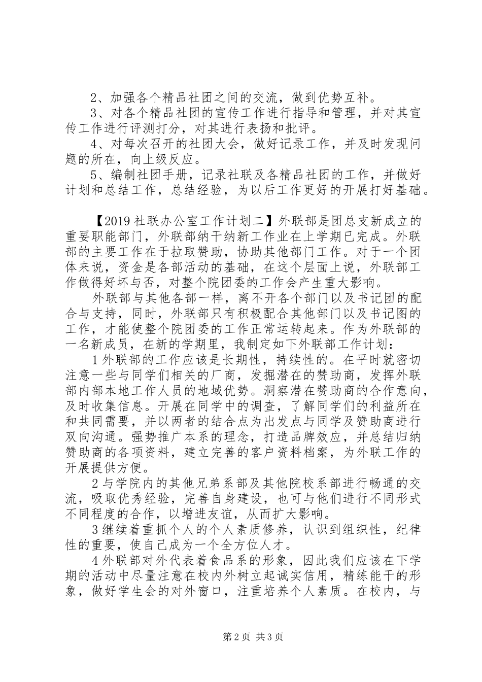 20XX年社联办公室工作计划_第2页