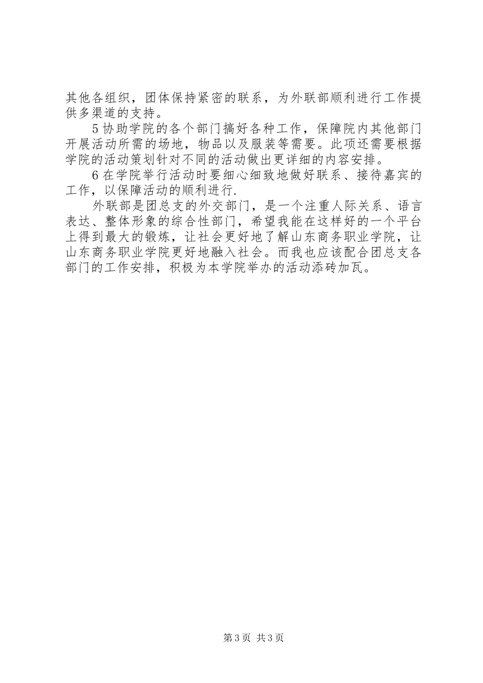 20XX年社联办公室工作计划_第3页