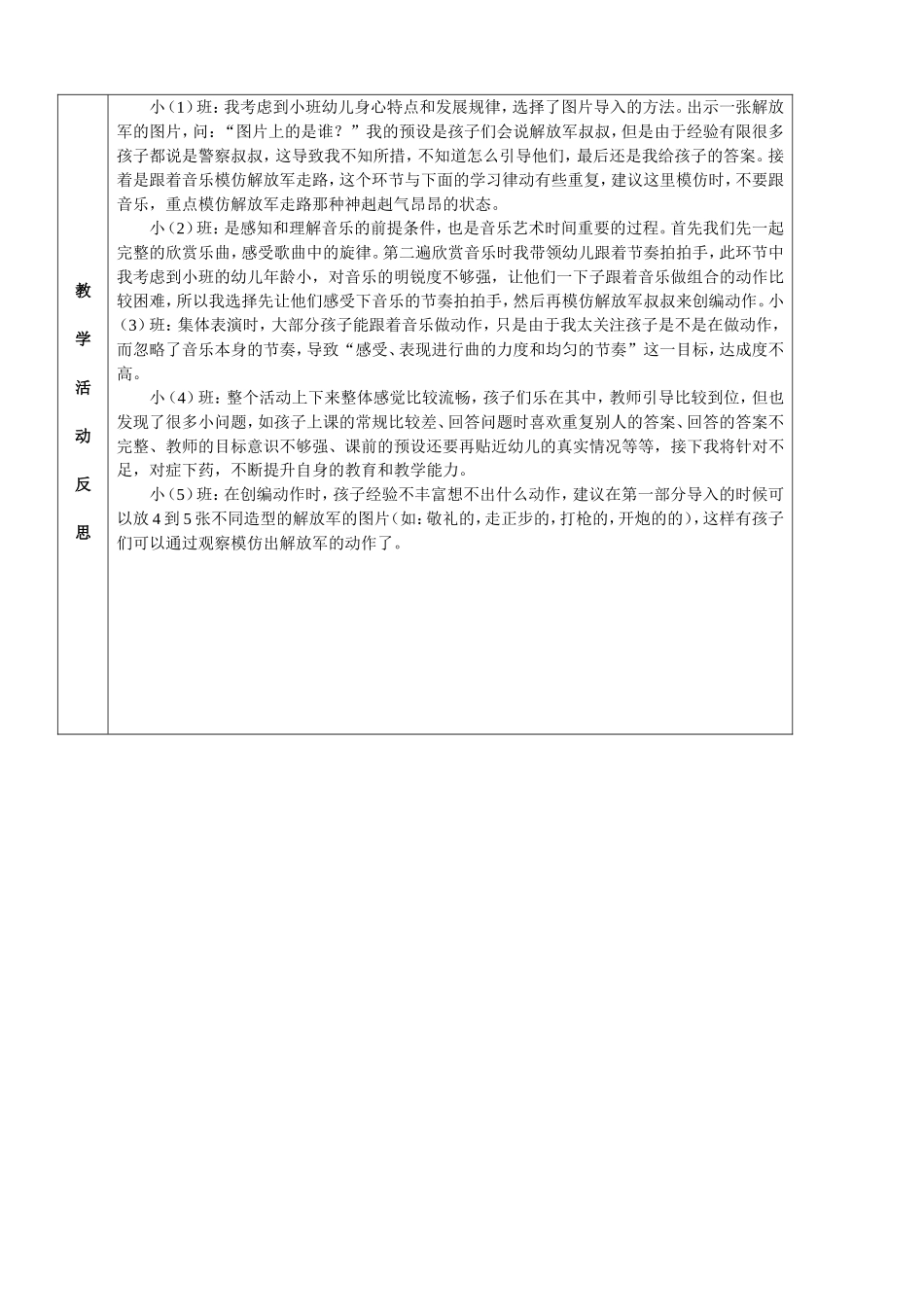 音乐活动：这是小兵_第2页