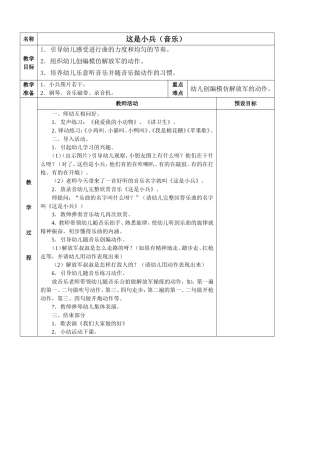 音乐活动：这是小兵