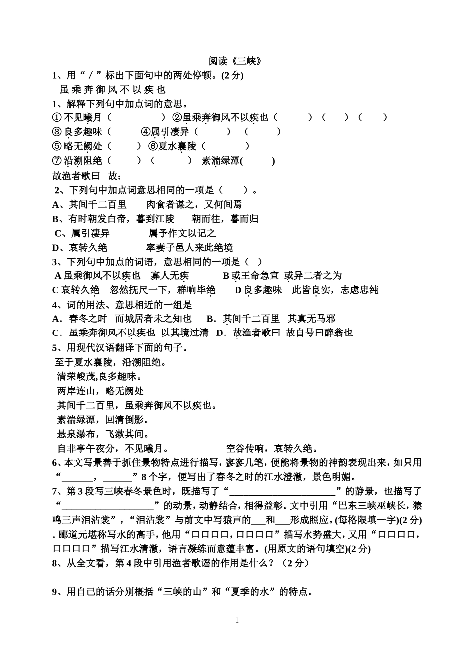 八上语文第六单元文言文_第1页
