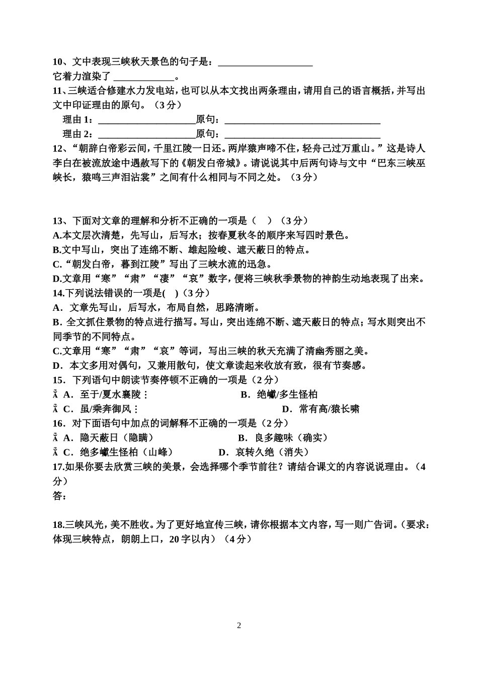 八上语文第六单元文言文_第2页