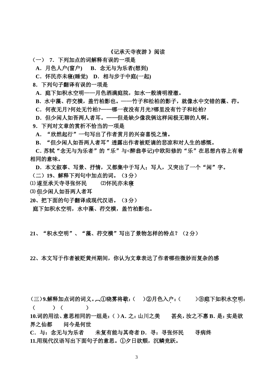 八上语文第六单元文言文_第3页
