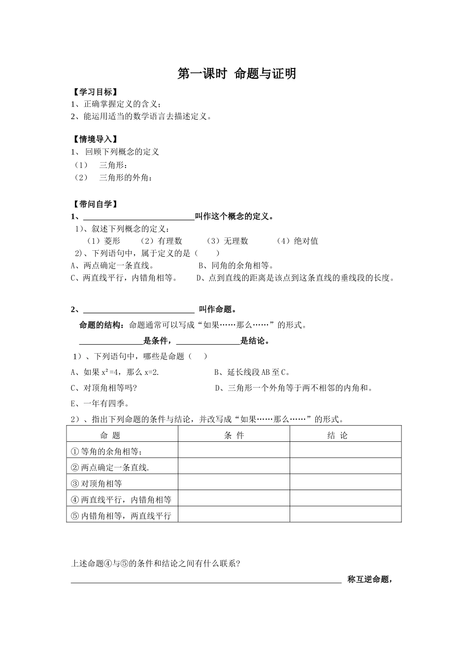 第一课时命题与证明_第1页