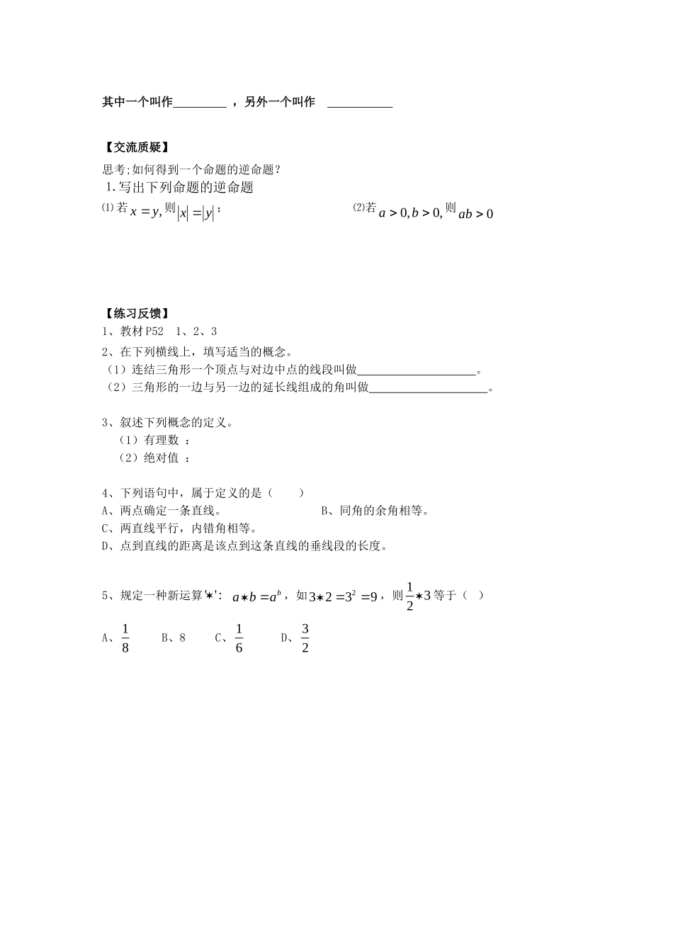 第一课时命题与证明_第2页