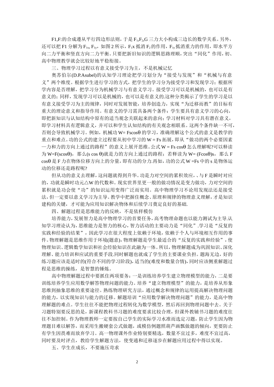 由认知学习理论考量高一物理教学_第2页