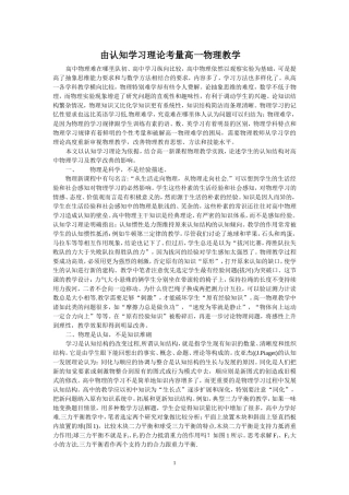 由认知学习理论考量高一物理教学