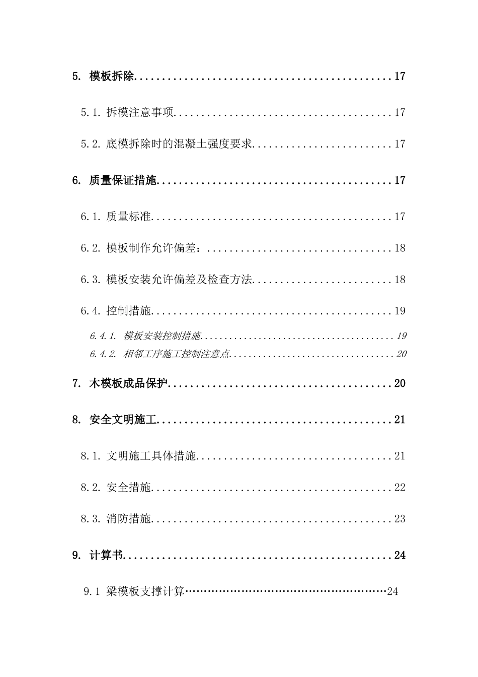 高大模板专项施工方案(专家论证)_第3页