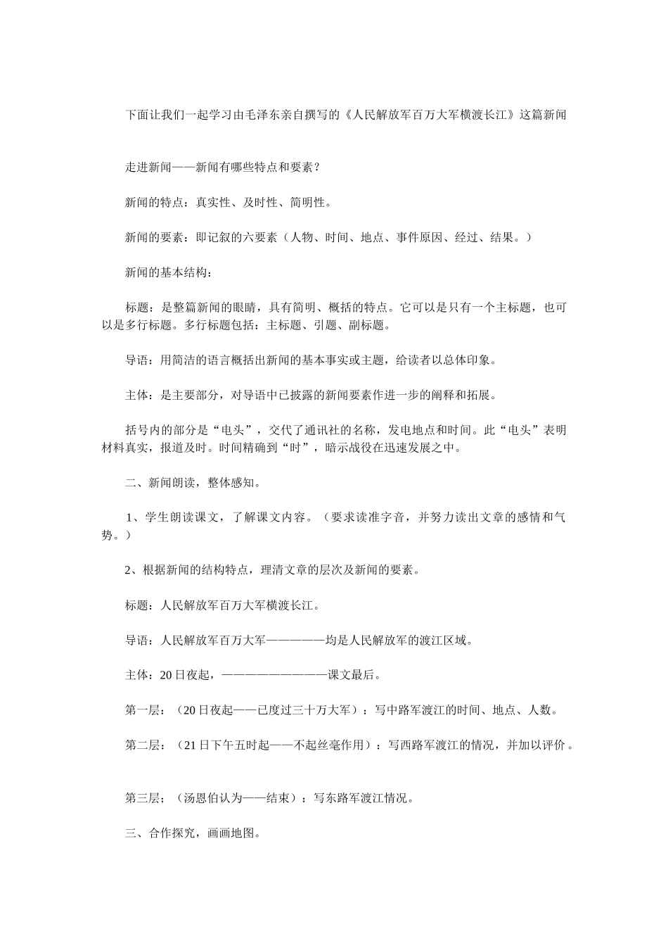 鲁教版《新闻两则》教案_第2页