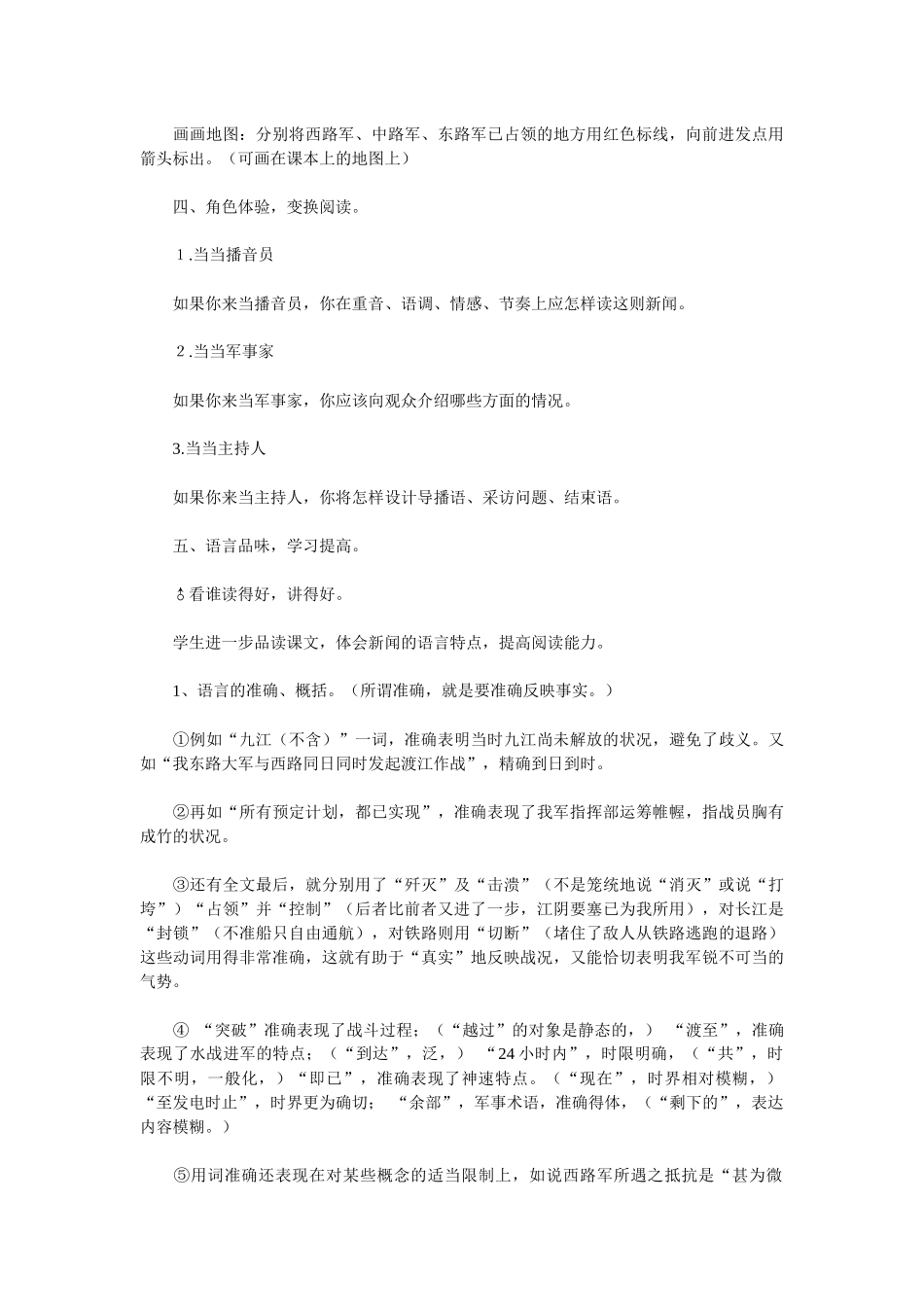 鲁教版《新闻两则》教案_第3页