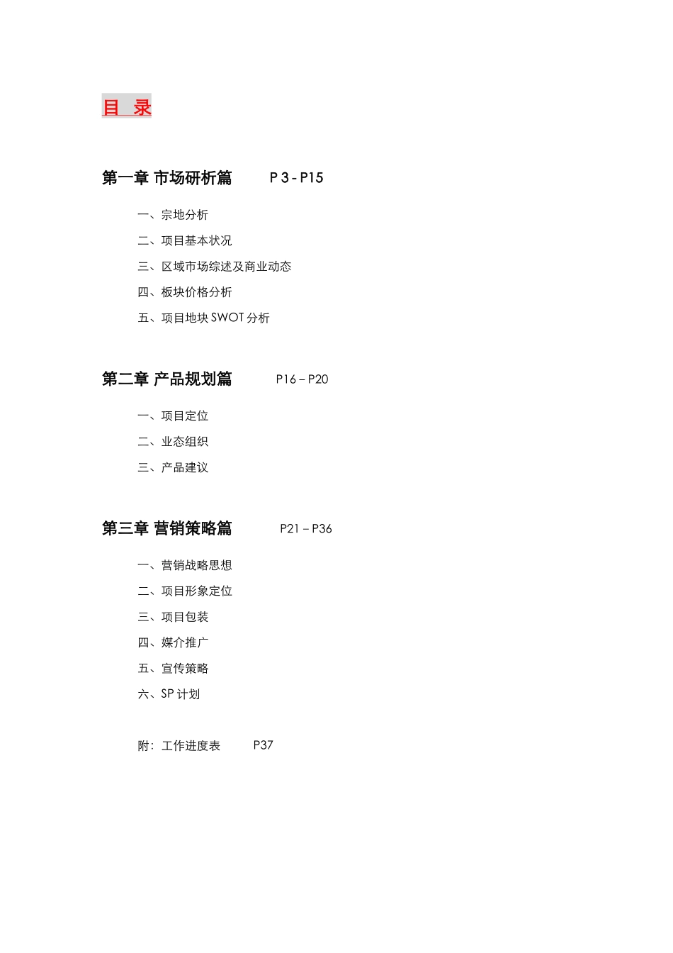 某商城项目规划与营销策略_第2页