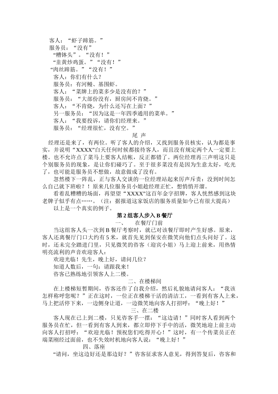 酒楼如何创服务品牌_第2页