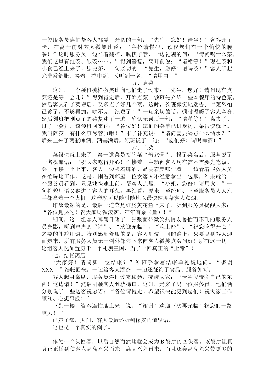 酒楼如何创服务品牌_第3页