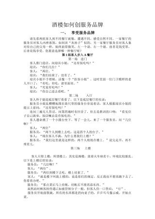 酒楼如何创服务品牌