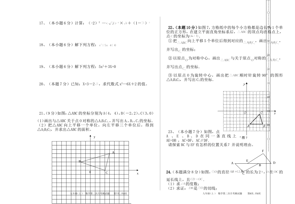 九年级数学第二次月考_第2页