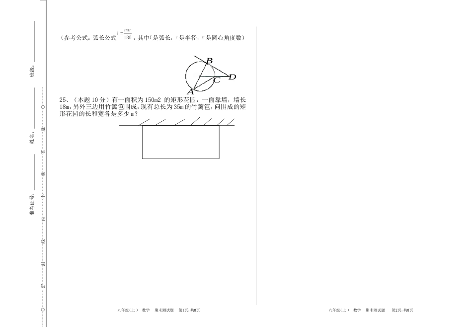 九年级数学第二次月考_第3页