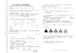 九年级数学第二次月考