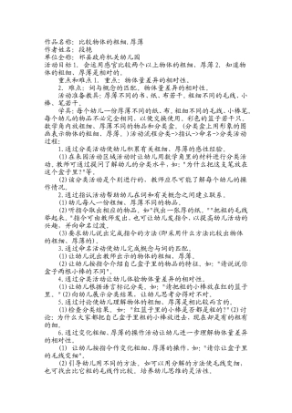 第四木块教案