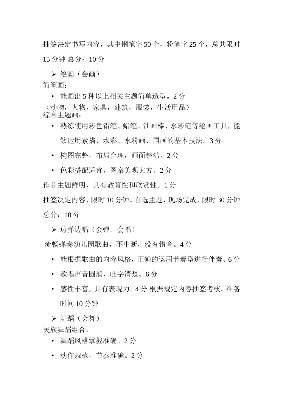 幼儿教师专业考核标准_第2页