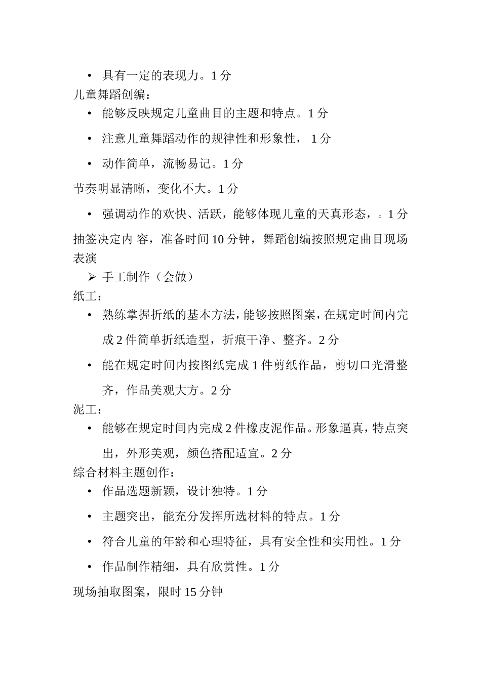 幼儿教师专业考核标准_第3页