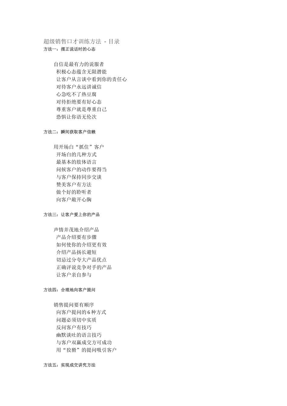 超级销售口才训练方法_第1页