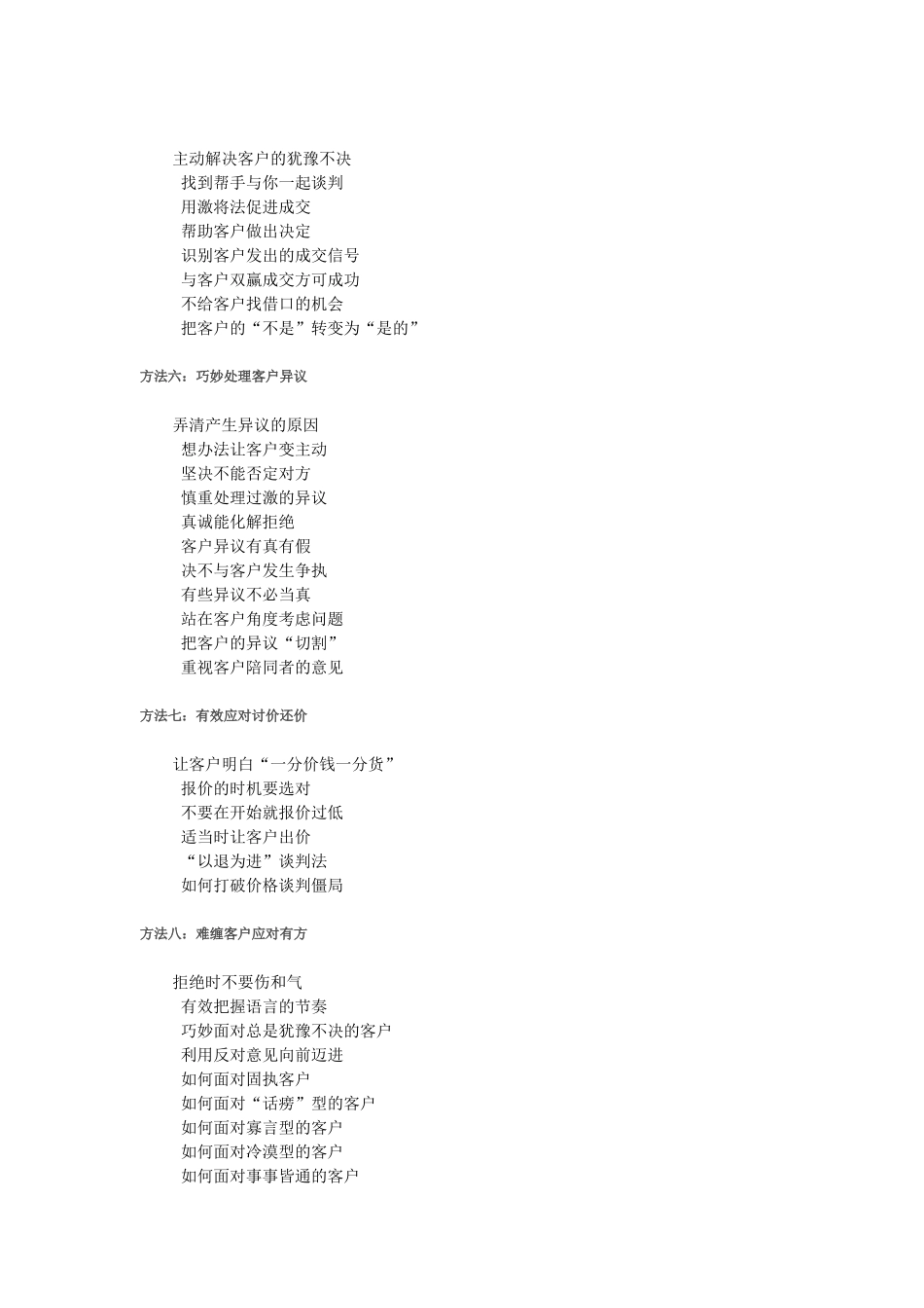 超级销售口才训练方法_第2页