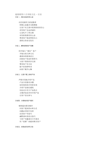 超级销售口才训练方法
