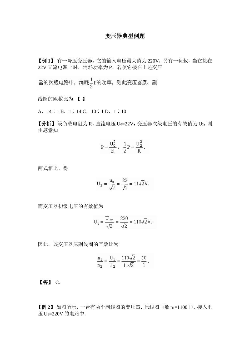 变压器典型例题_第1页