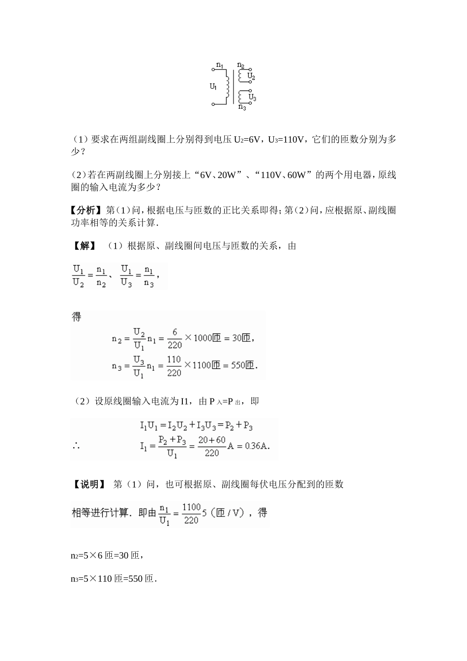 变压器典型例题_第2页