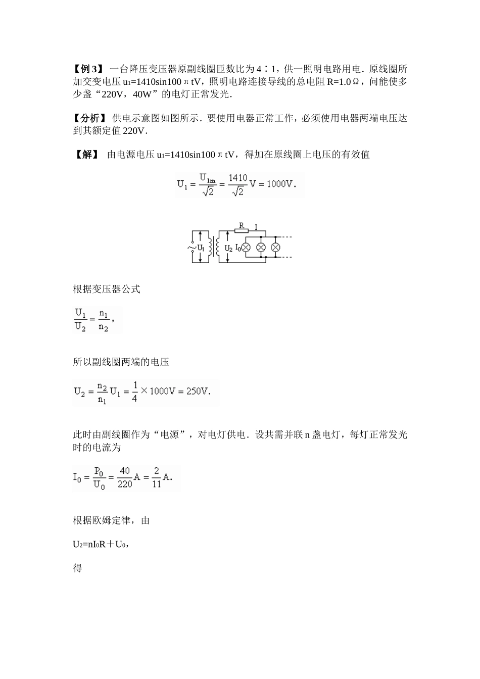 变压器典型例题_第3页