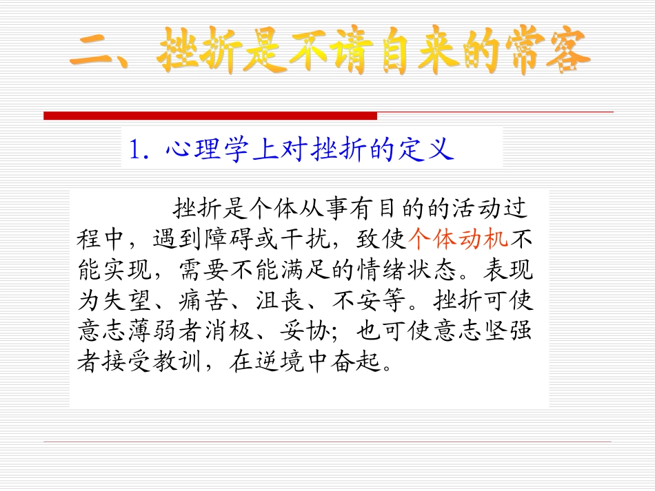 (中小学精品）如何面对挫折_第3页