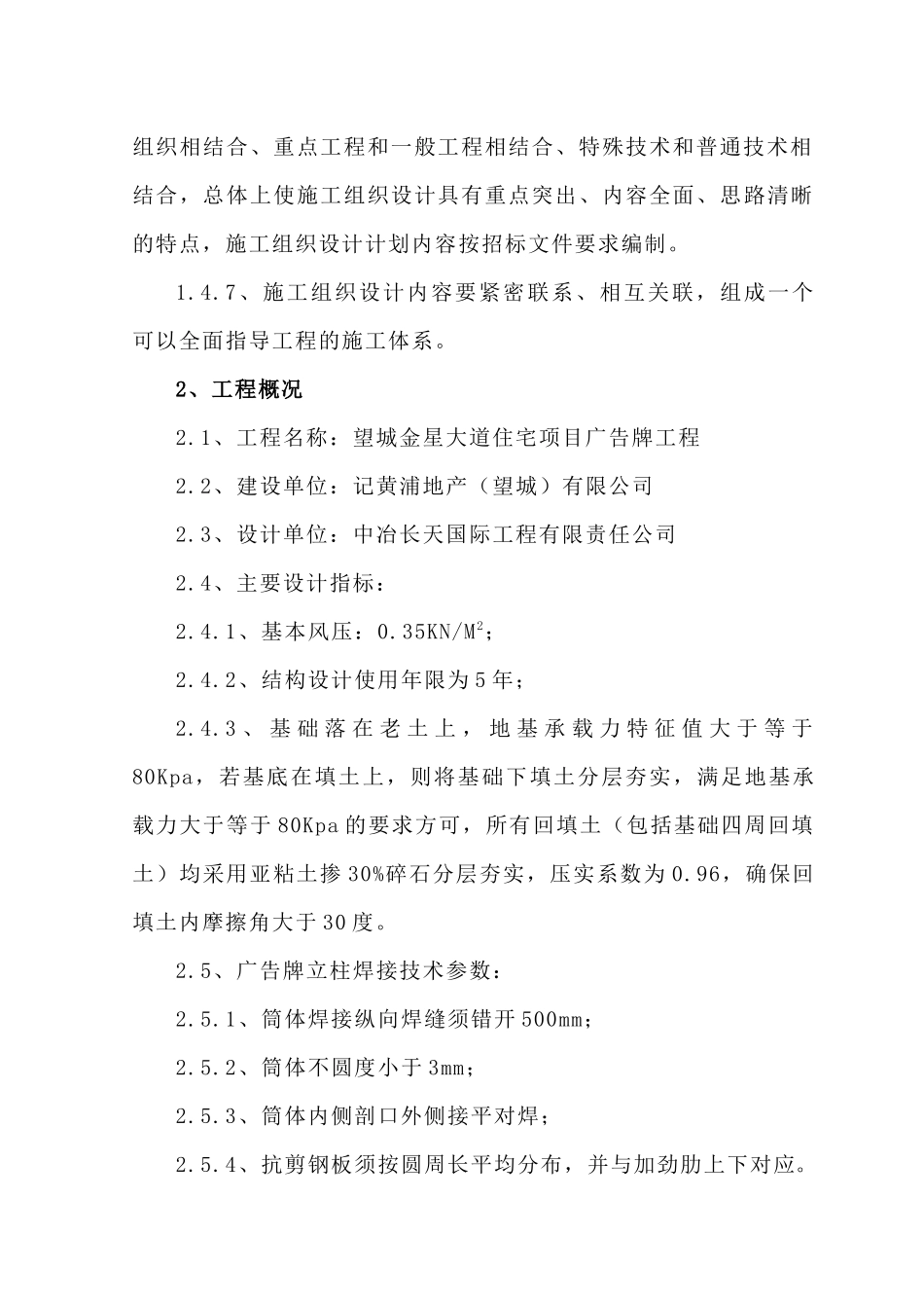 钢结构广告牌施工组织设计方案_2_第3页