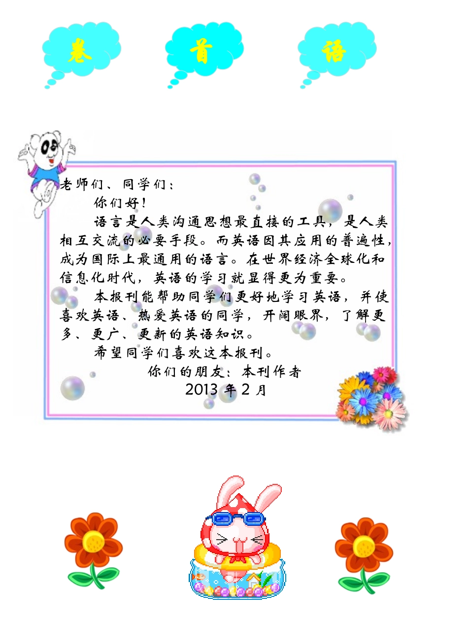 我的快乐英语新_第2页