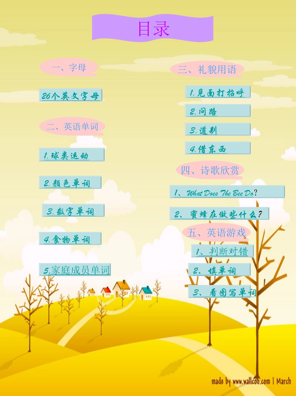 我的快乐英语新_第3页