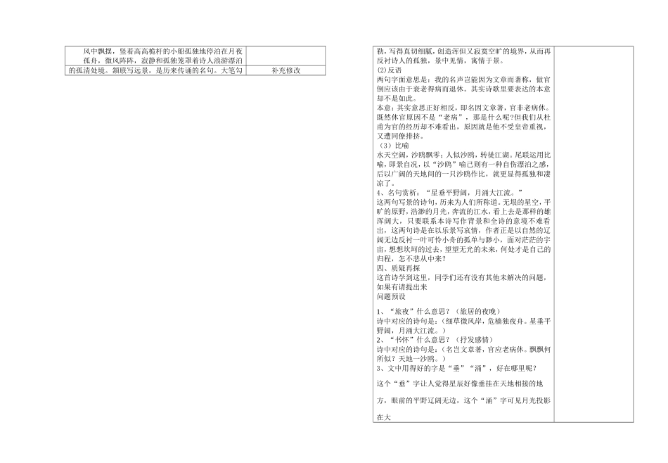 旅夜书怀公开课教案_第2页