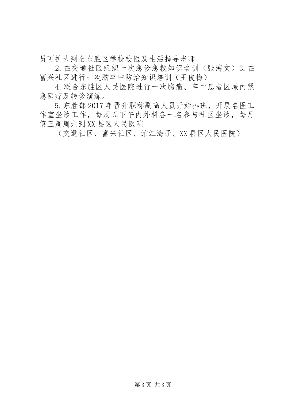 20XX年医联体实施计划_第3页