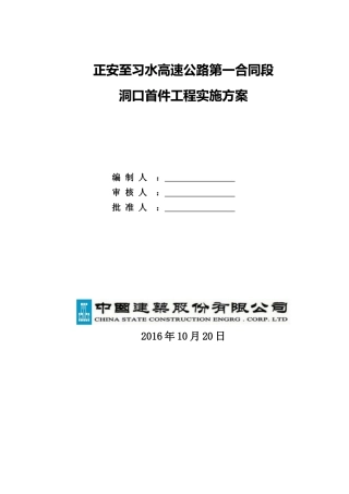 洞口工程首件方案