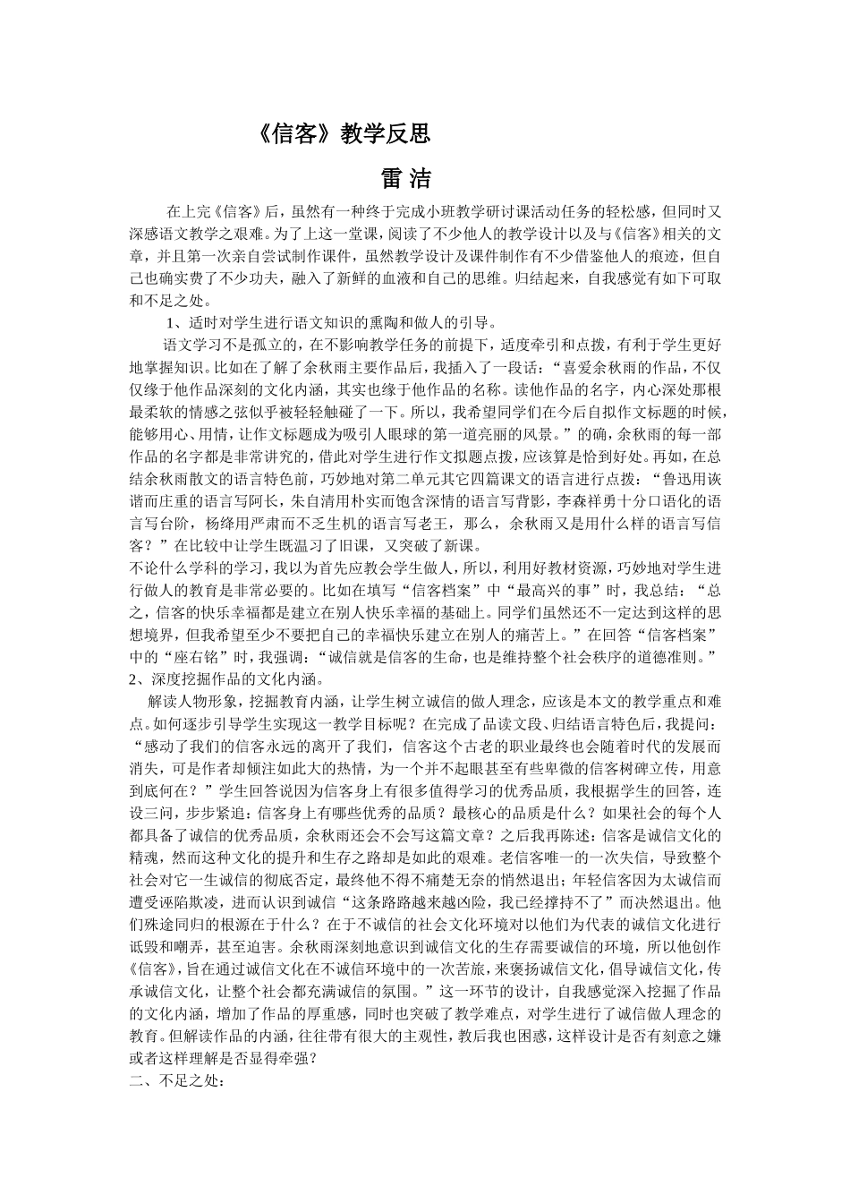 信客教学反思_第1页