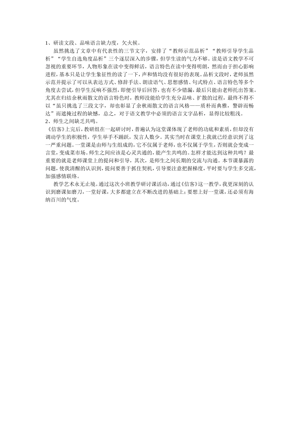 信客教学反思_第2页