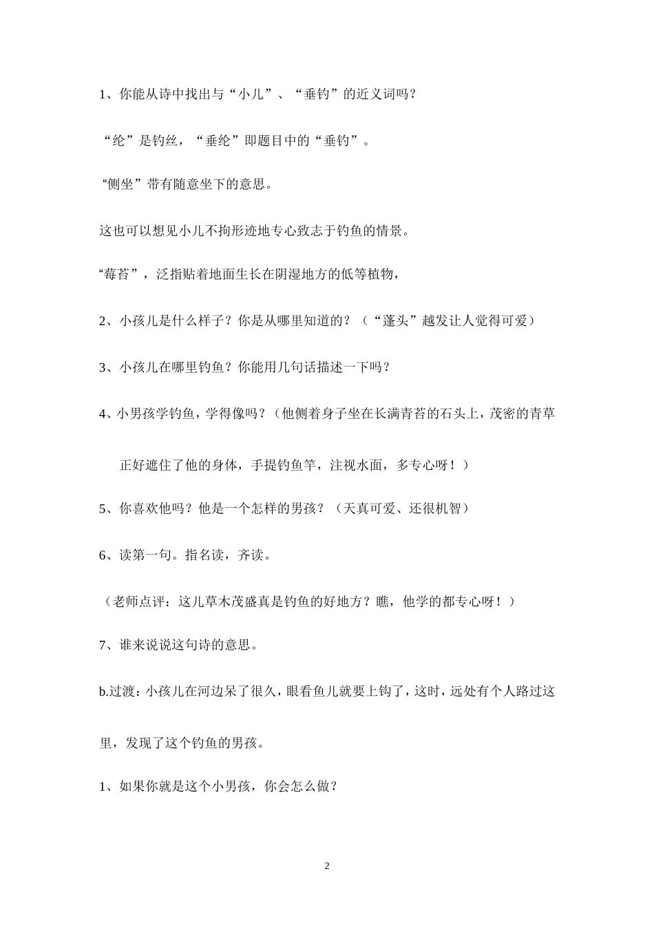 《小儿垂钓》教学设计_第2页