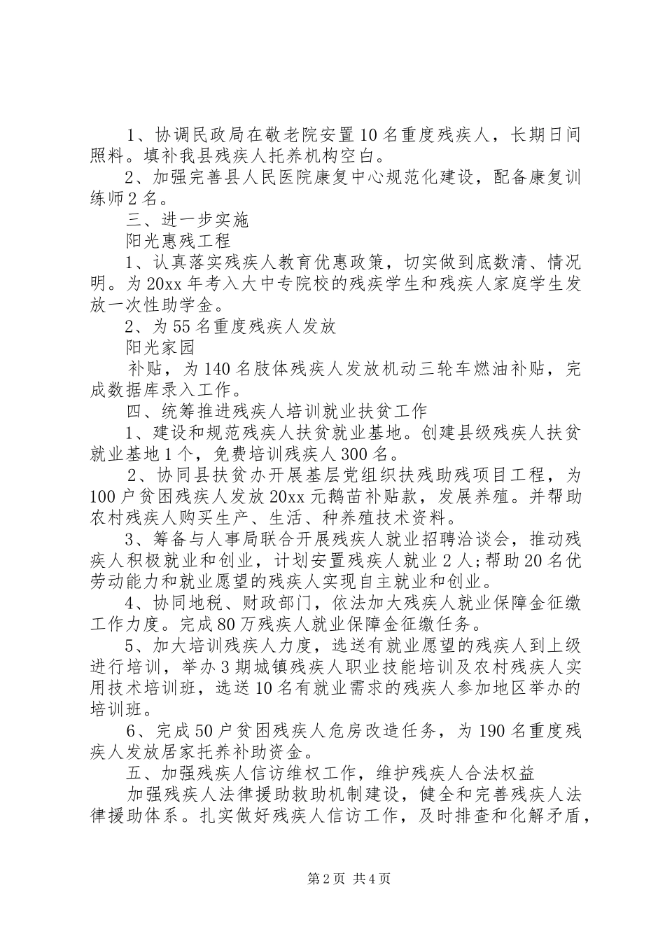 20XX年残联工作计划_第2页