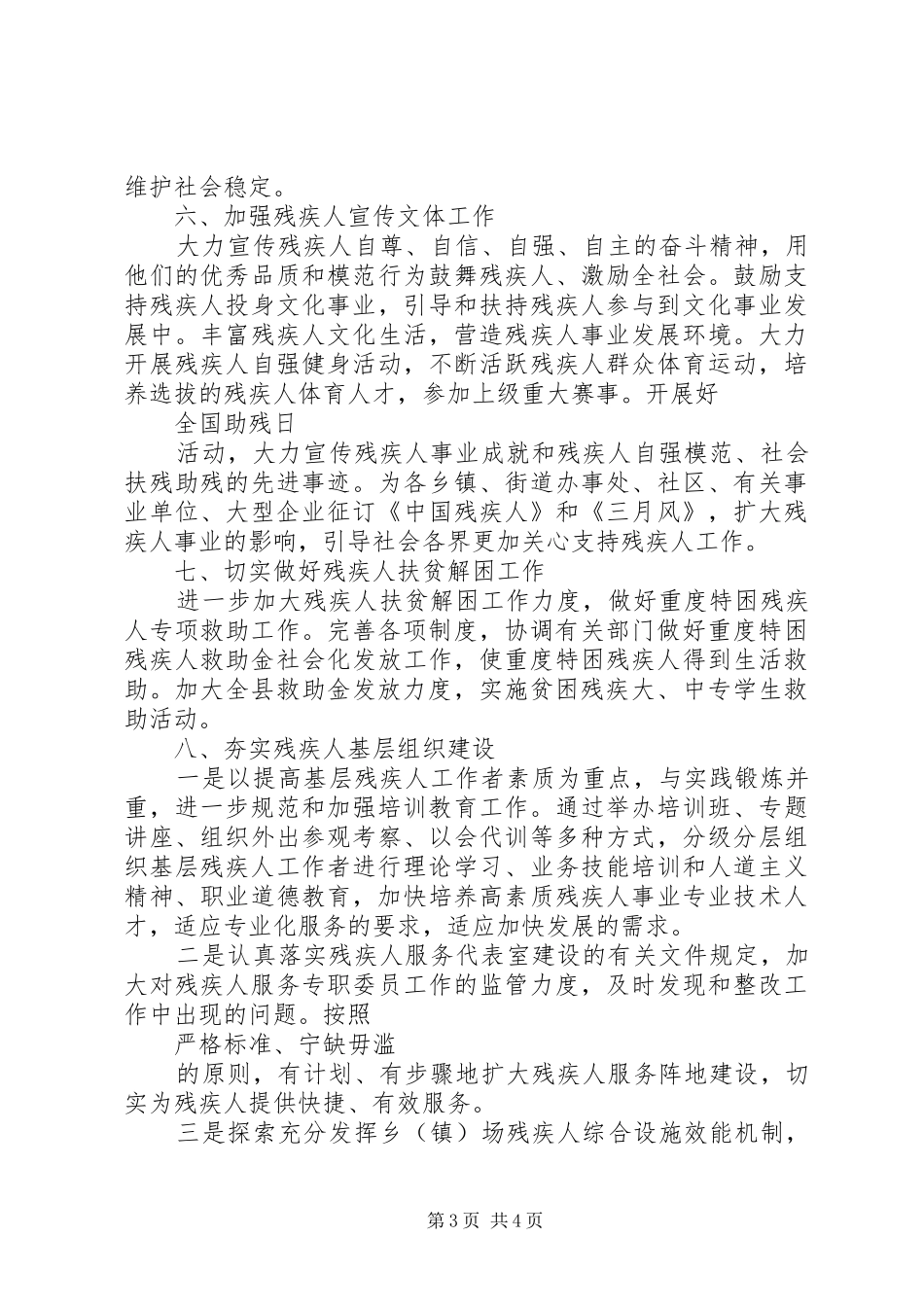 20XX年残联工作计划_第3页