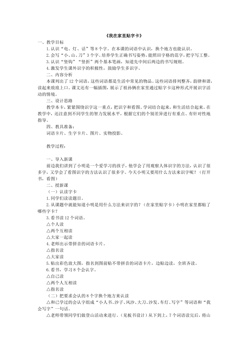 我在家里贴字卡_第1页