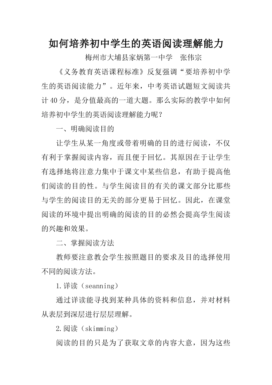 如何培养初中学生的英语阅读理解能力_第1页