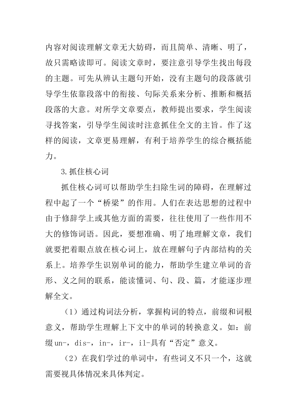 如何培养初中学生的英语阅读理解能力_第2页