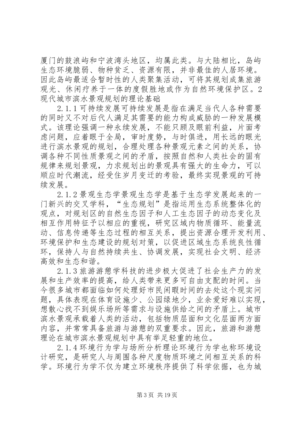 滨水景观规划任务书_第3页