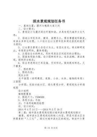 滨水景观规划任务书