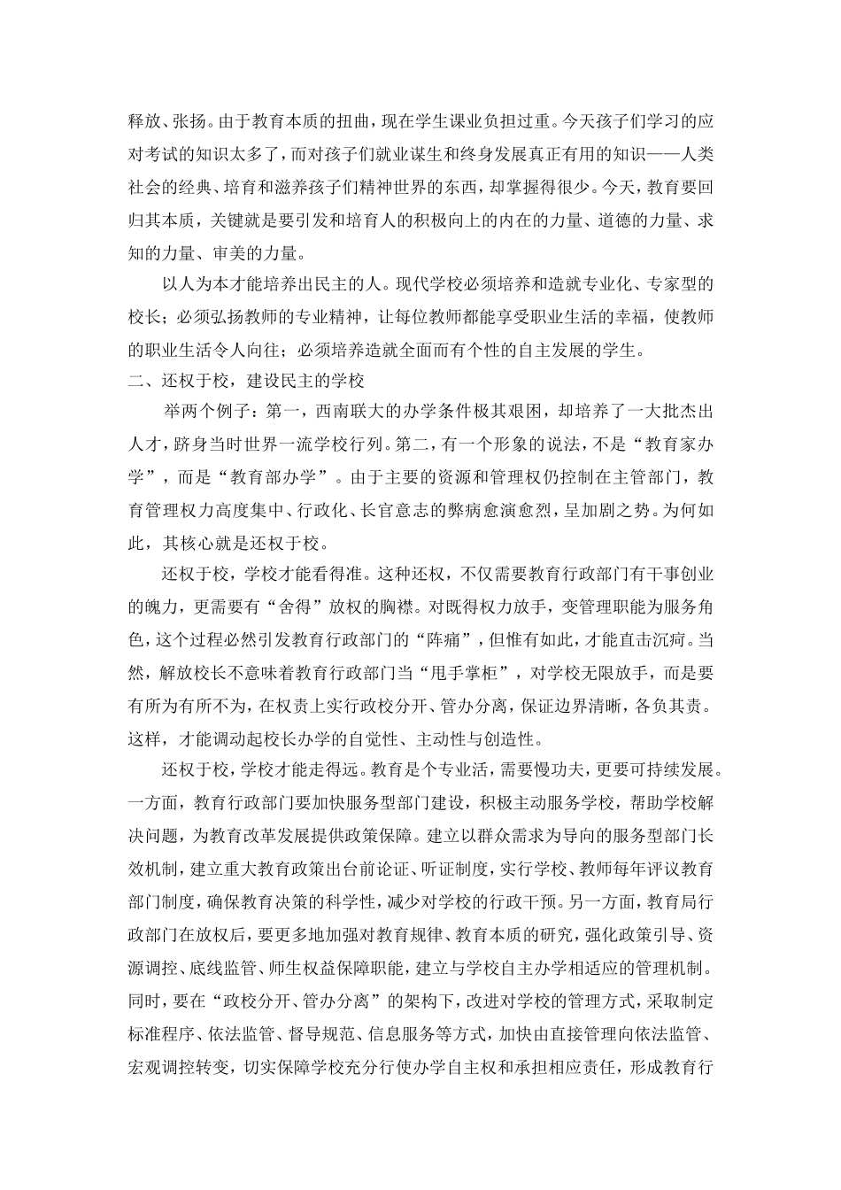 以人为本，还权于校_第2页